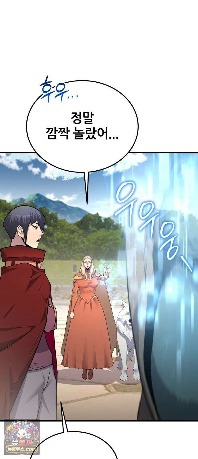 주먹 쓰는 천재 마법사 67화 13