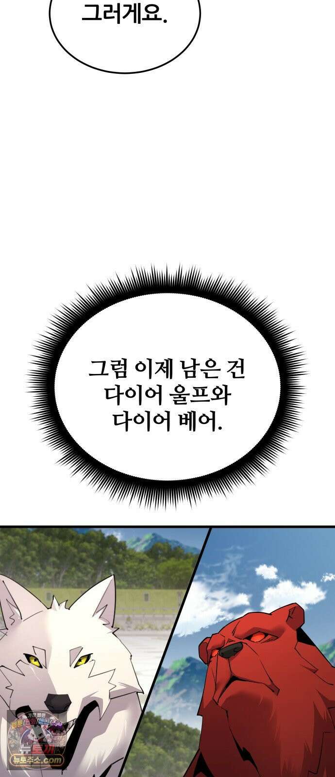 주먹 쓰는 천재 마법사 67화 14