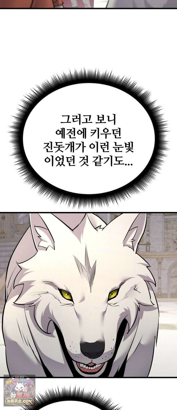 주먹 쓰는 천재 마법사 67화 17