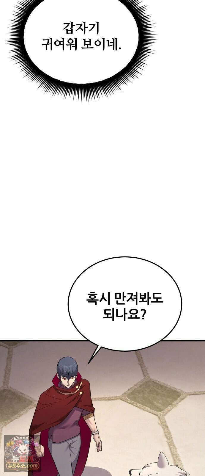 주먹 쓰는 천재 마법사 67화 18
