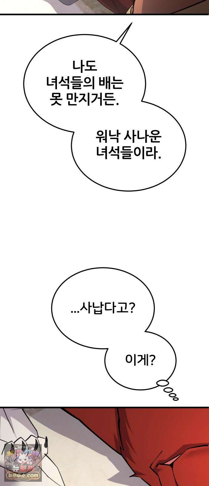 주먹 쓰는 천재 마법사 67화 36