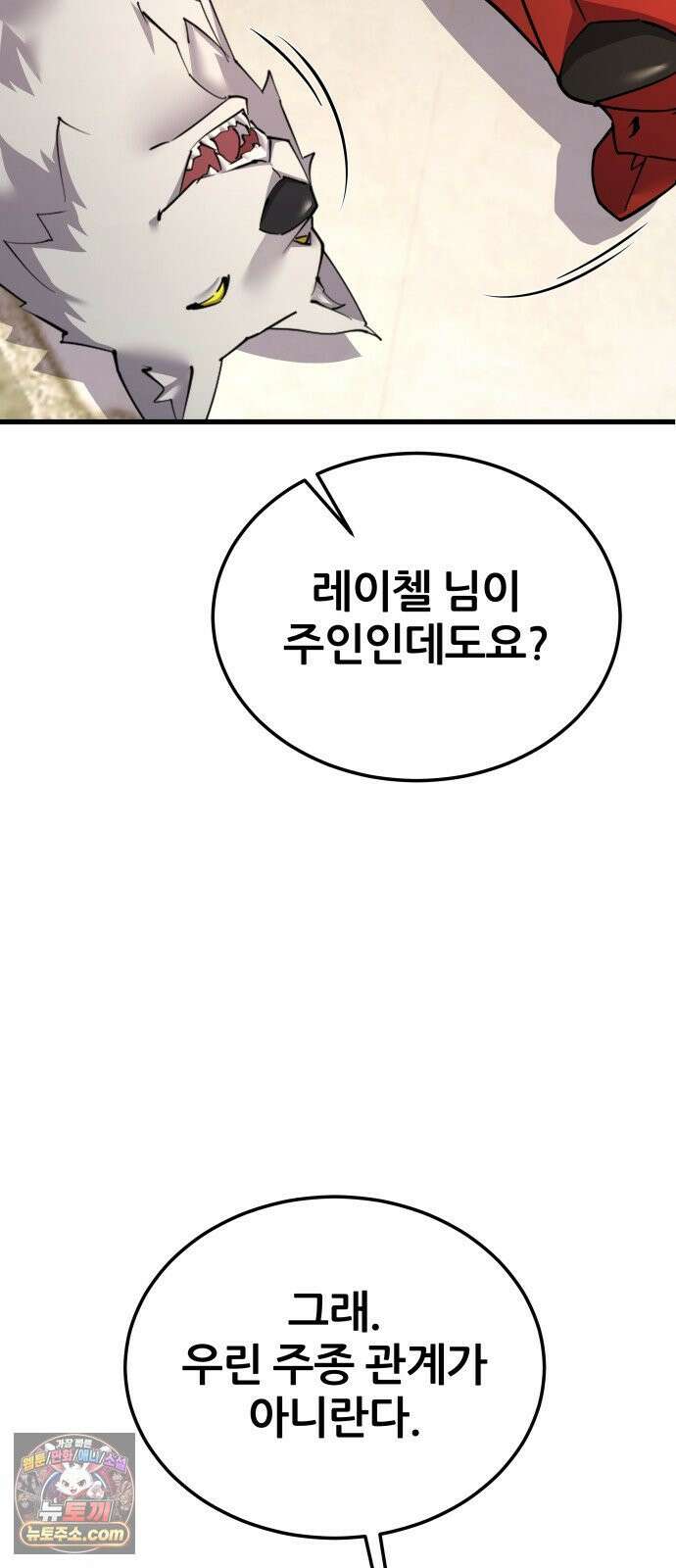 주먹 쓰는 천재 마법사 67화 37