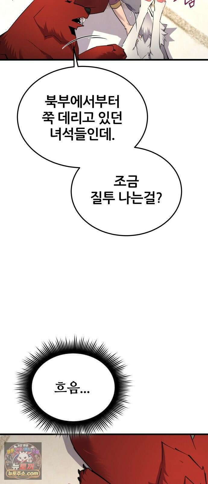 주먹 쓰는 천재 마법사 67화 42