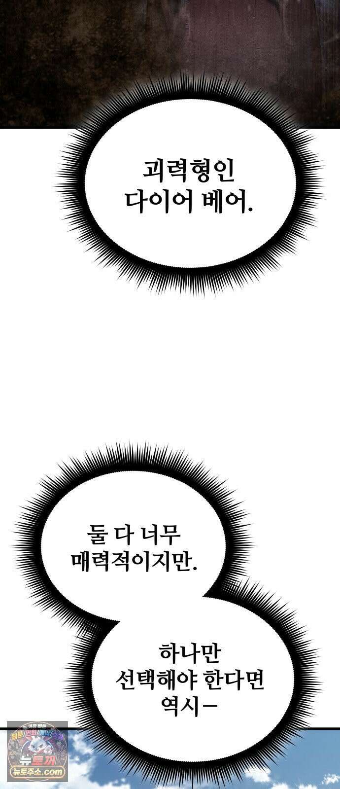 주먹 쓰는 천재 마법사 67화 47