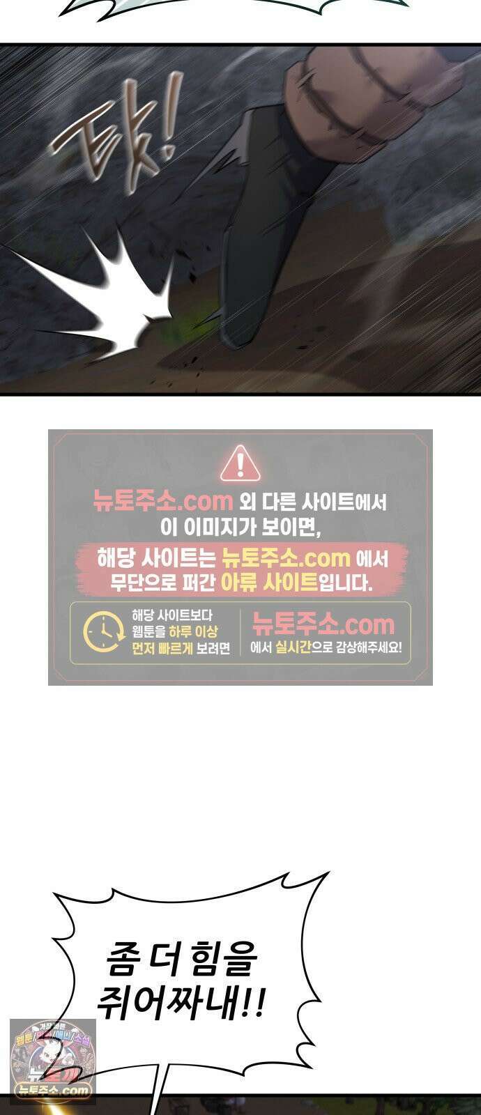 주먹 쓰는 천재 마법사 67화 54