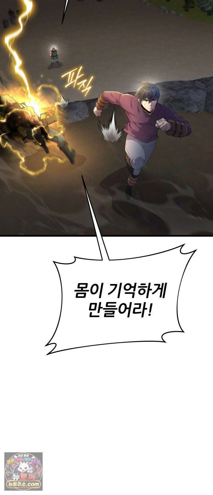 주먹 쓰는 천재 마법사 67화 55