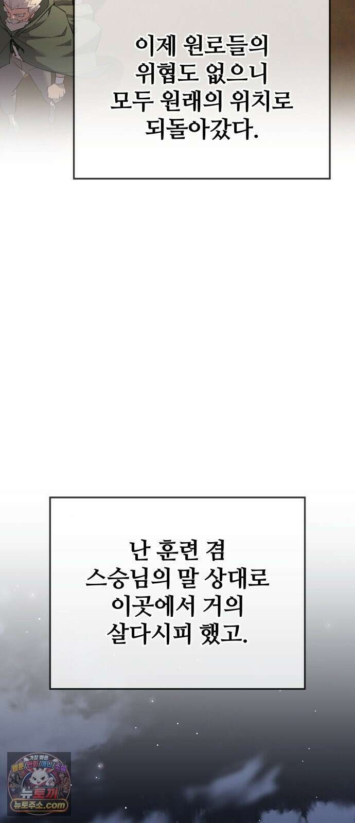 주먹 쓰는 천재 마법사 67화 65