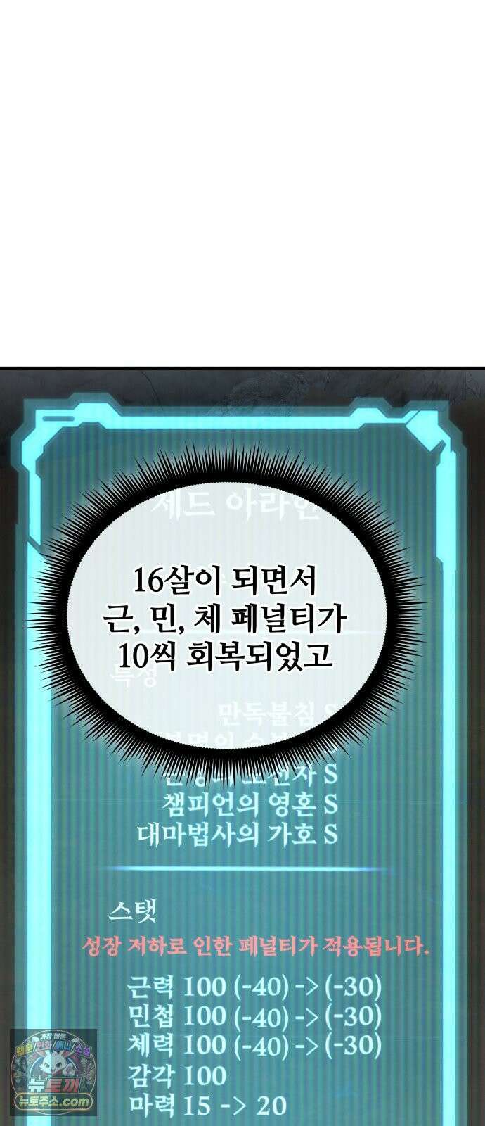주먹 쓰는 천재 마법사 67화 68