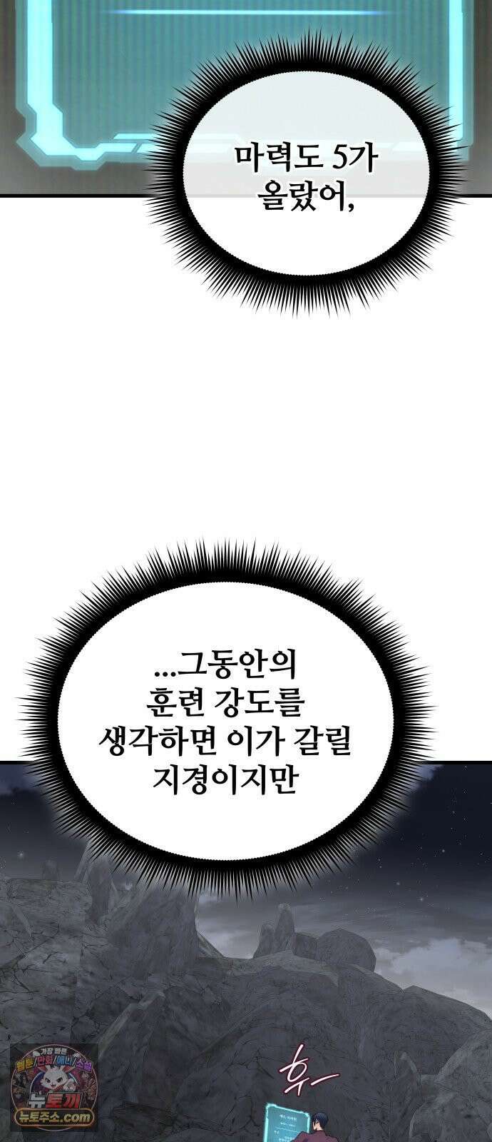 주먹 쓰는 천재 마법사 67화 69