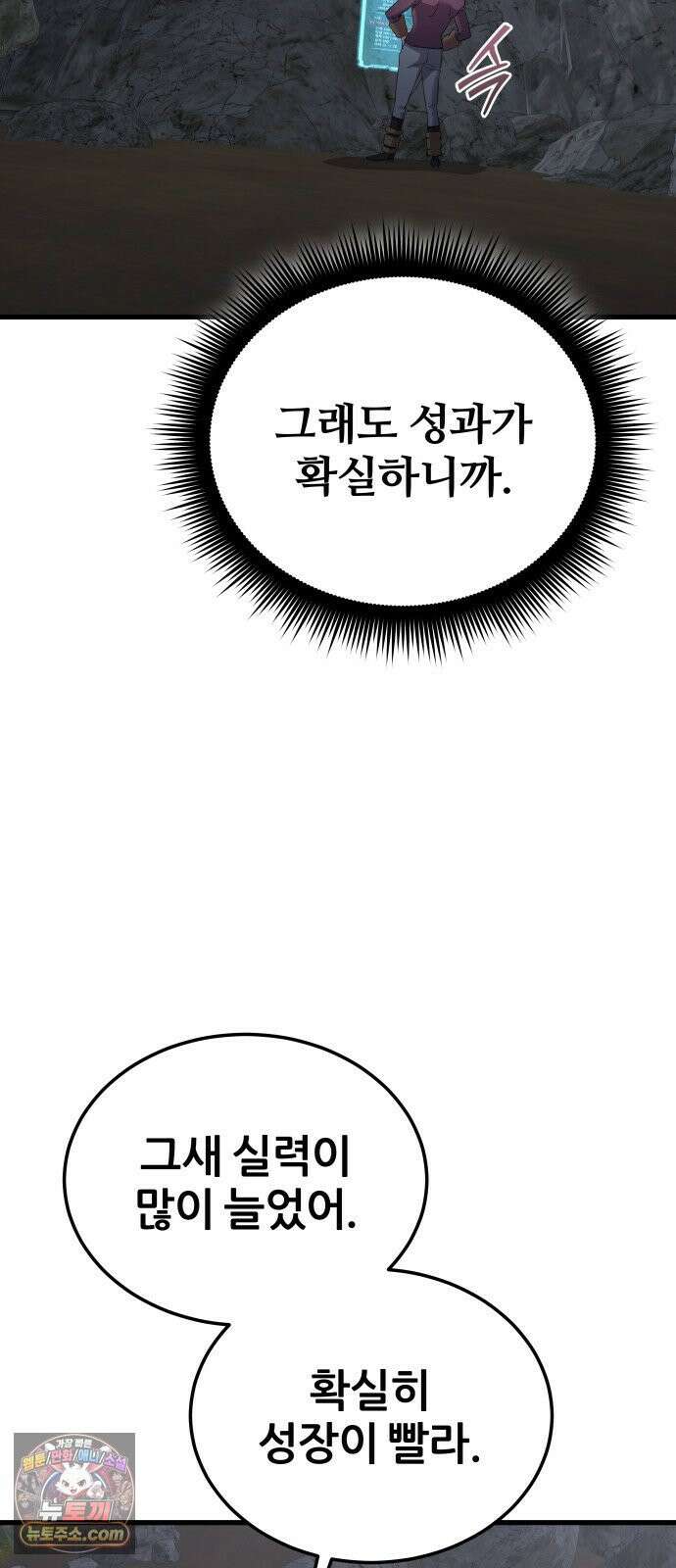 주먹 쓰는 천재 마법사 67화 70