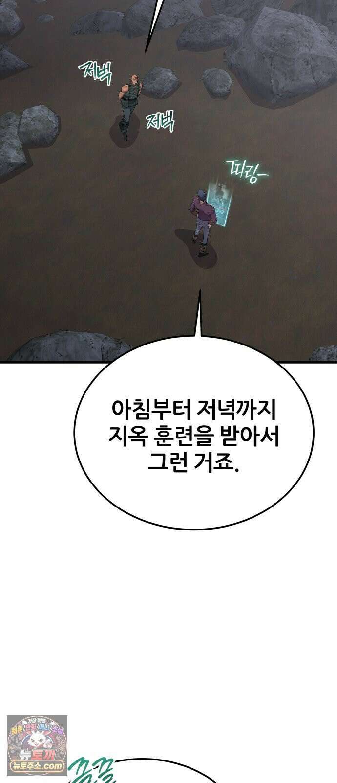 주먹 쓰는 천재 마법사 67화 71