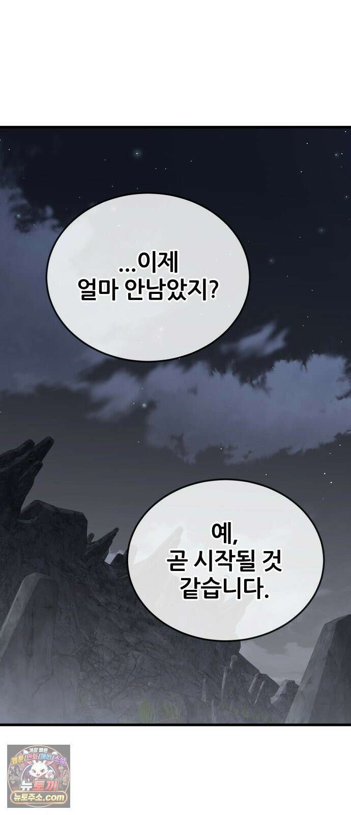 주먹 쓰는 천재 마법사 67화 73