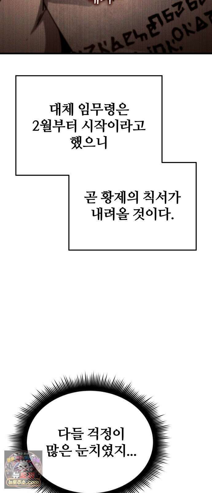 주먹 쓰는 천재 마법사 67화 75