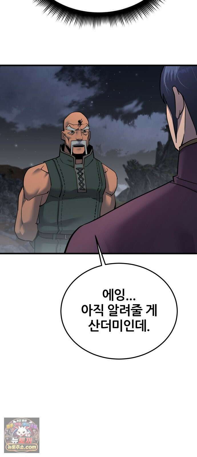 주먹 쓰는 천재 마법사 67화 77