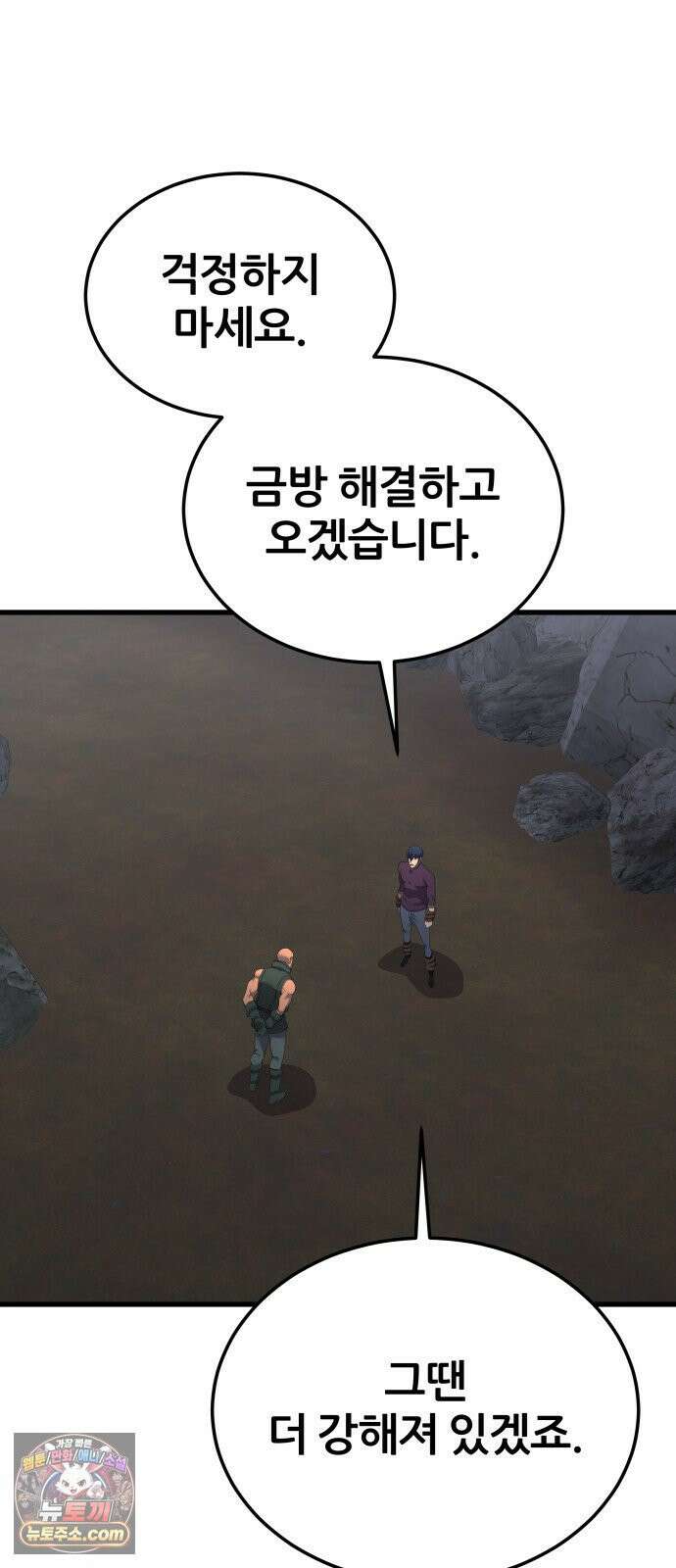 주먹 쓰는 천재 마법사 67화 78