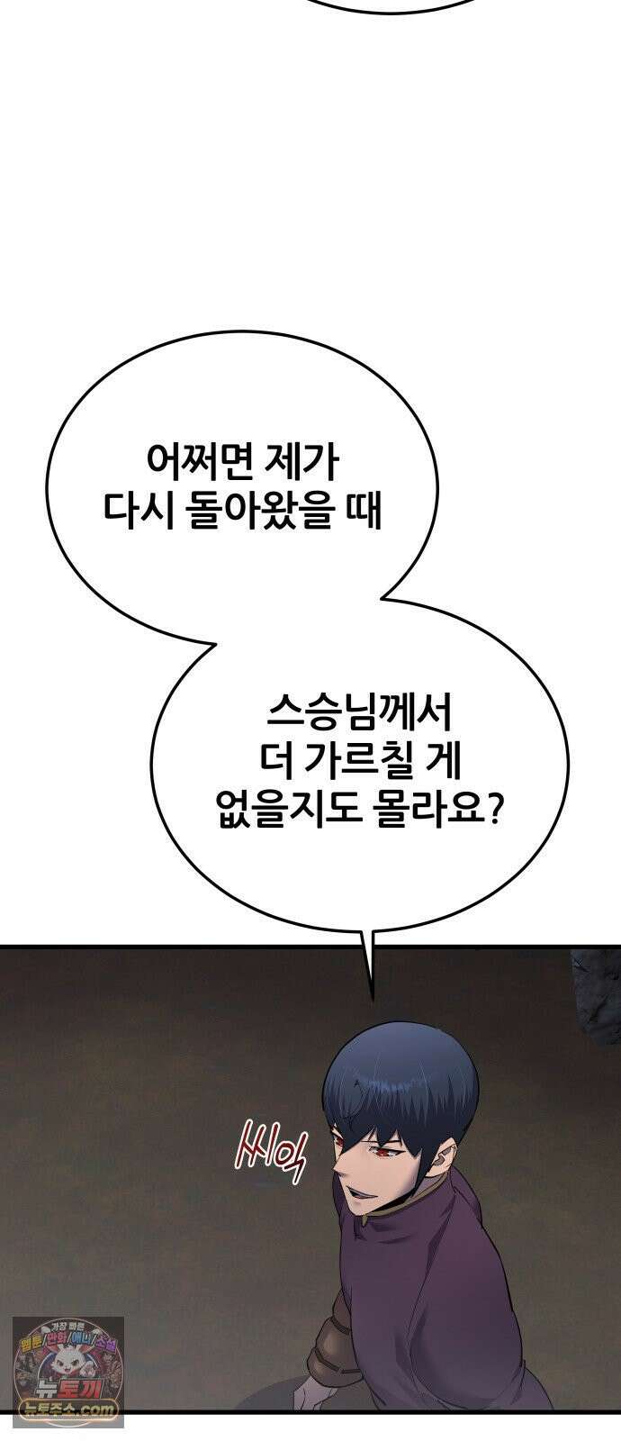 주먹 쓰는 천재 마법사 67화 79