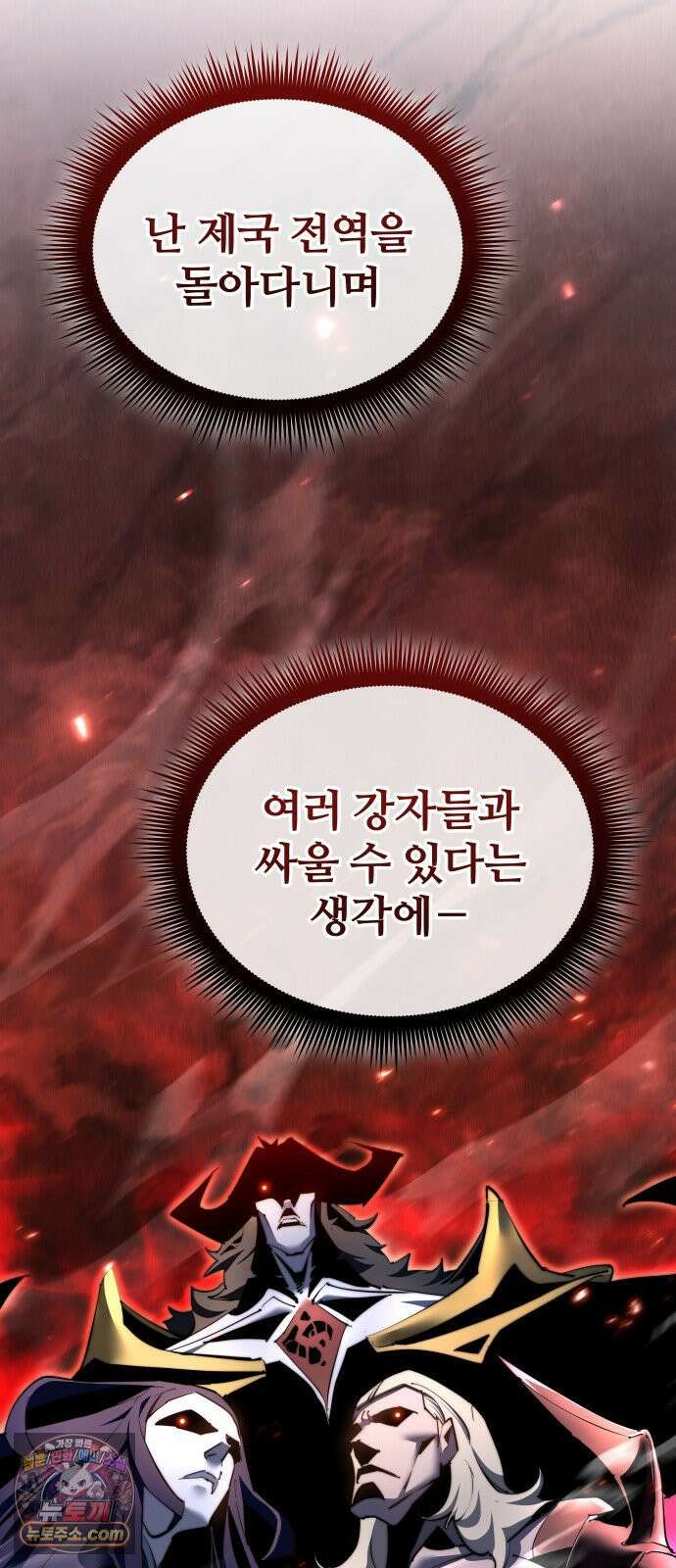 주먹 쓰는 천재 마법사 67화 83
