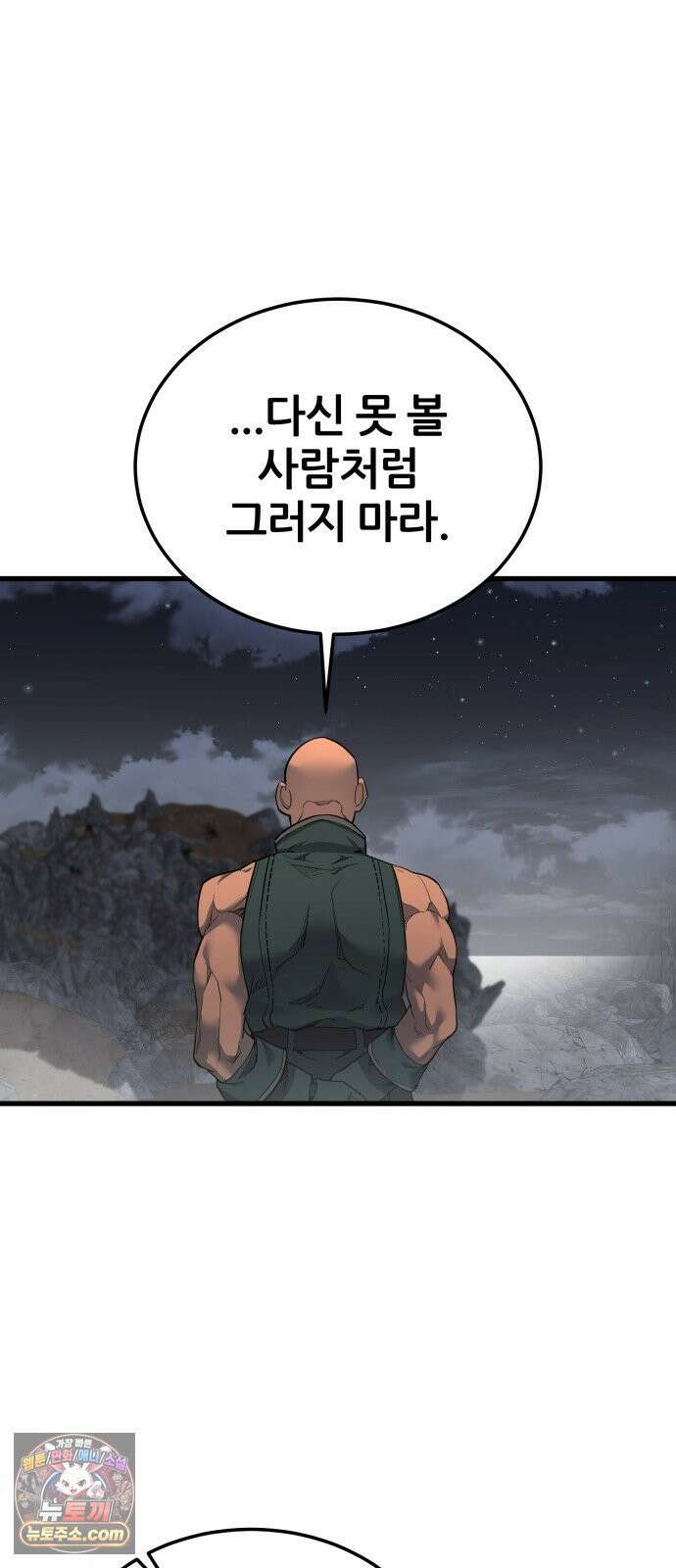 주먹 쓰는 천재 마법사 67화 87