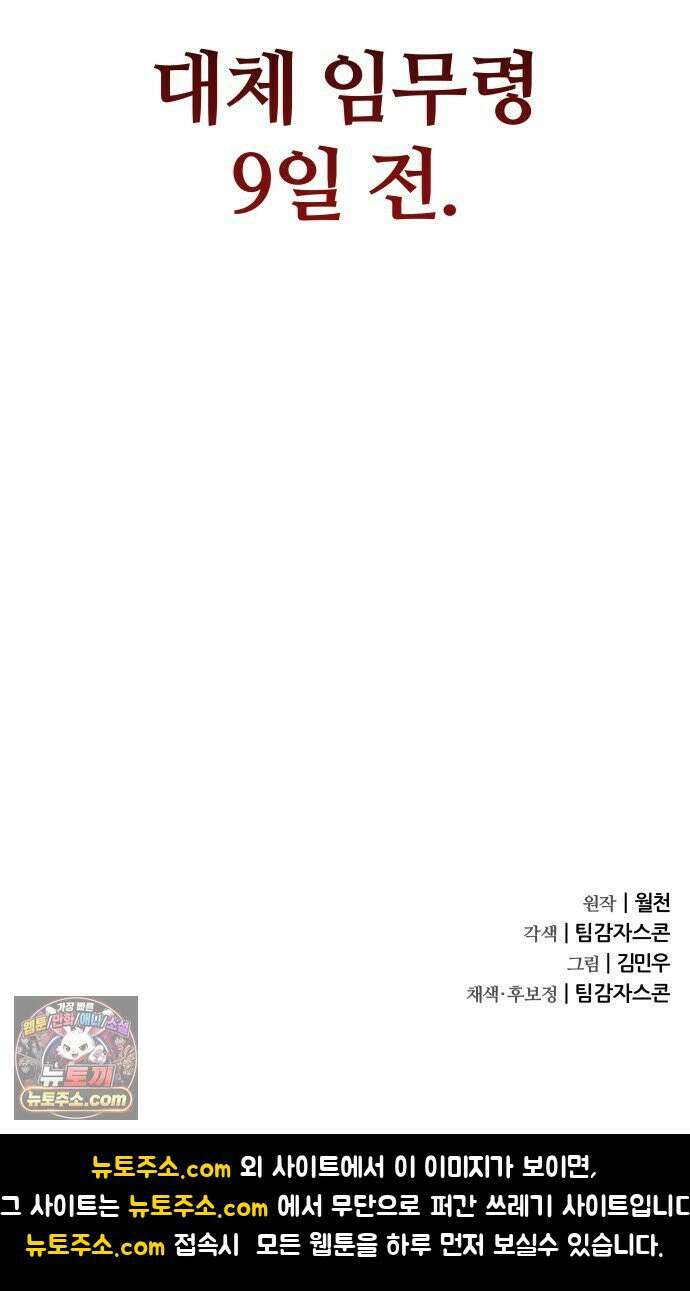 주먹 쓰는 천재 마법사 67화 95