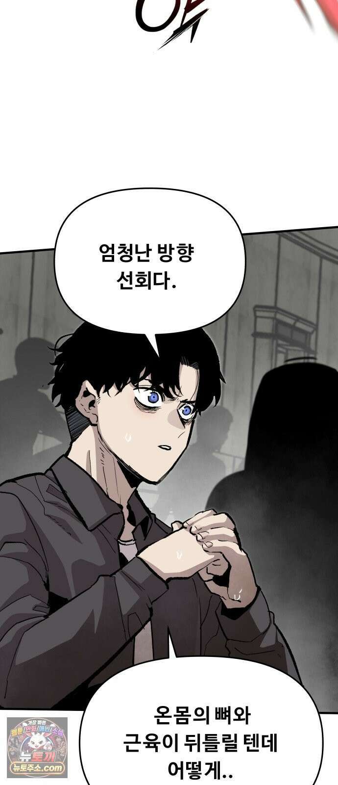 시체들의 전쟁 65화 9