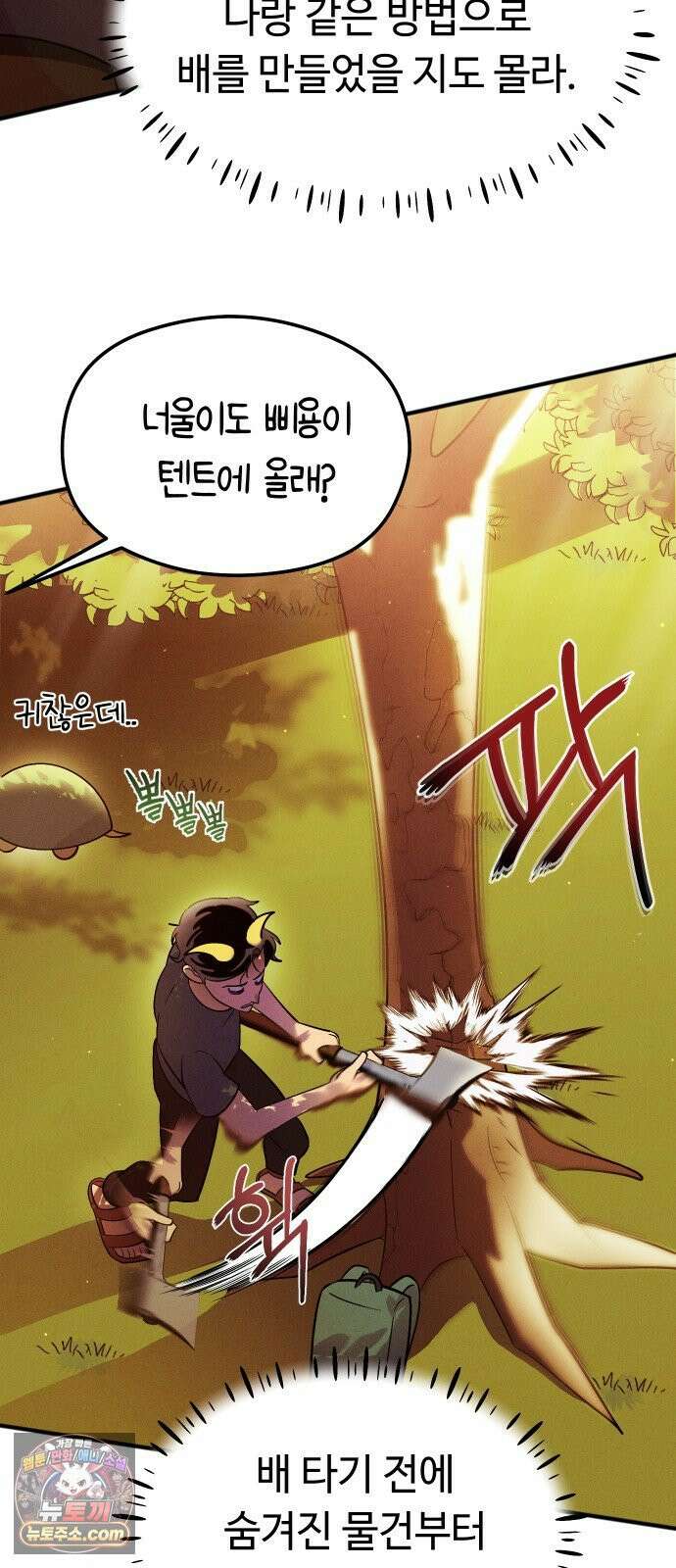 모닥불 친구들 34화 봉투를 써봐요 12