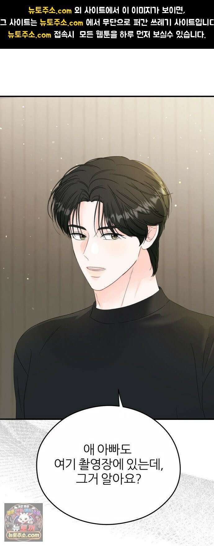 원 앤 온리 32화 1