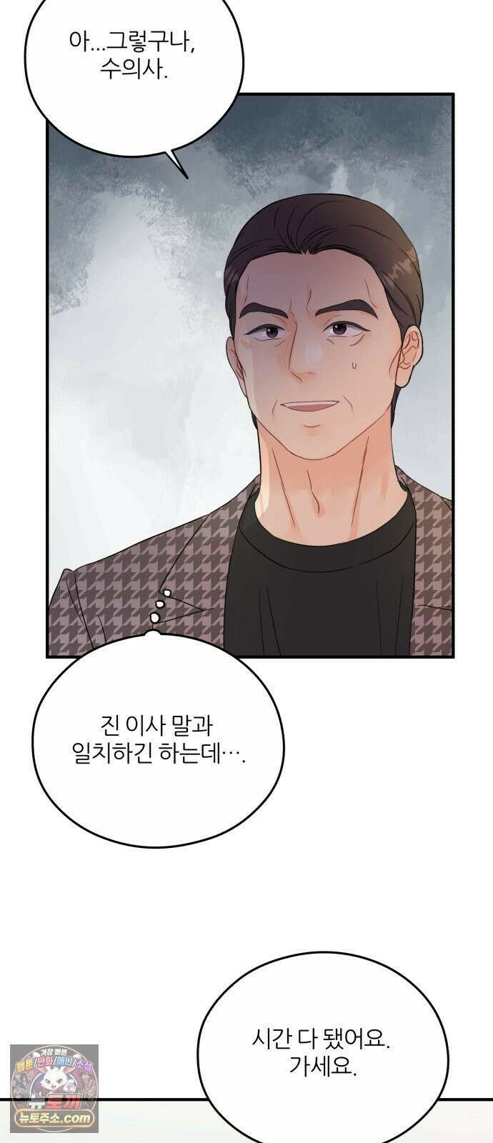원 앤 온리 32화 3