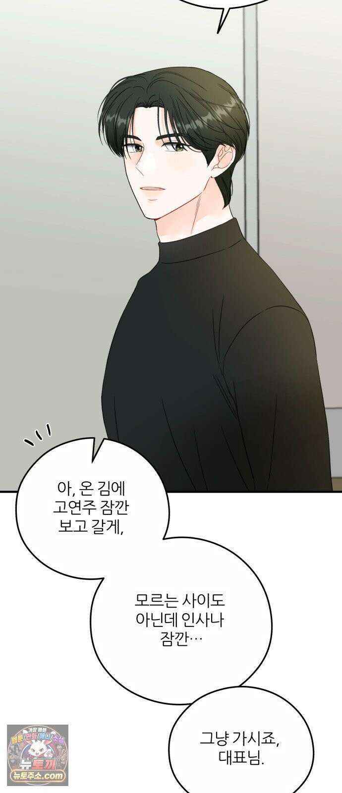 원 앤 온리 32화 4