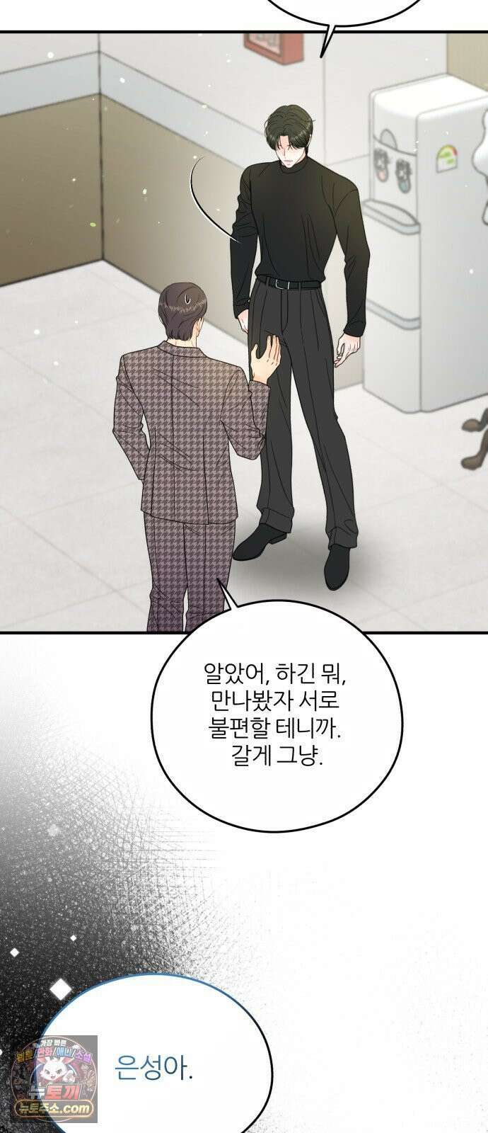 원 앤 온리 32화 5