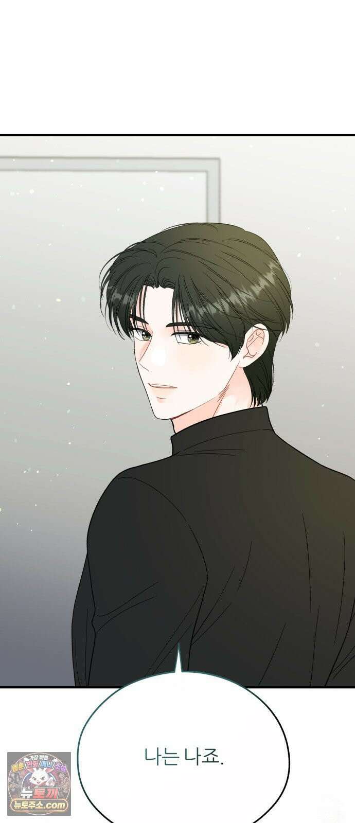 원 앤 온리 32화 7