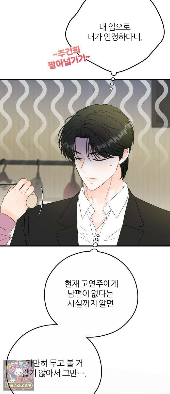 원 앤 온리 32화 10