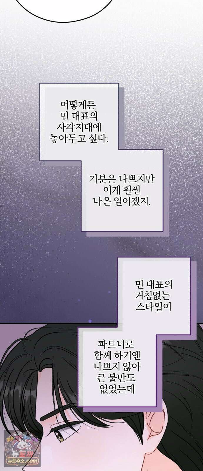원 앤 온리 32화 11
