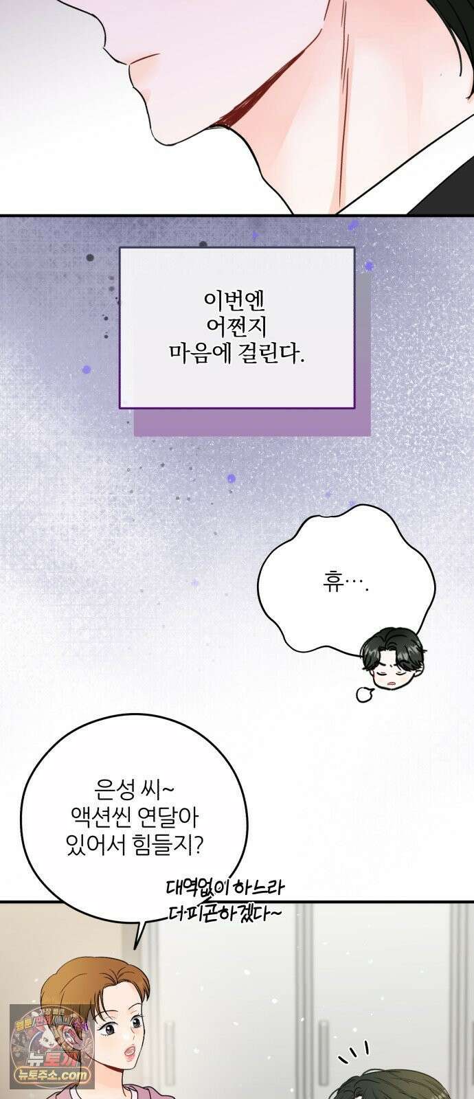 원 앤 온리 32화 12
