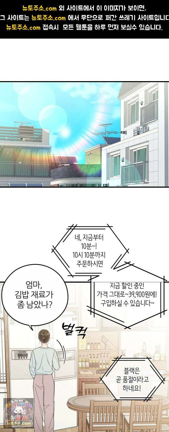 원 앤 온리 39화 1