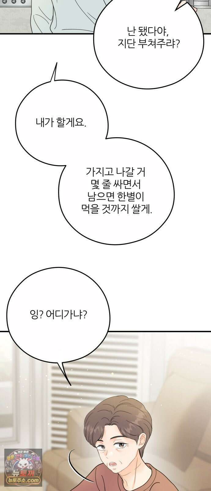 원 앤 온리 39화 3
