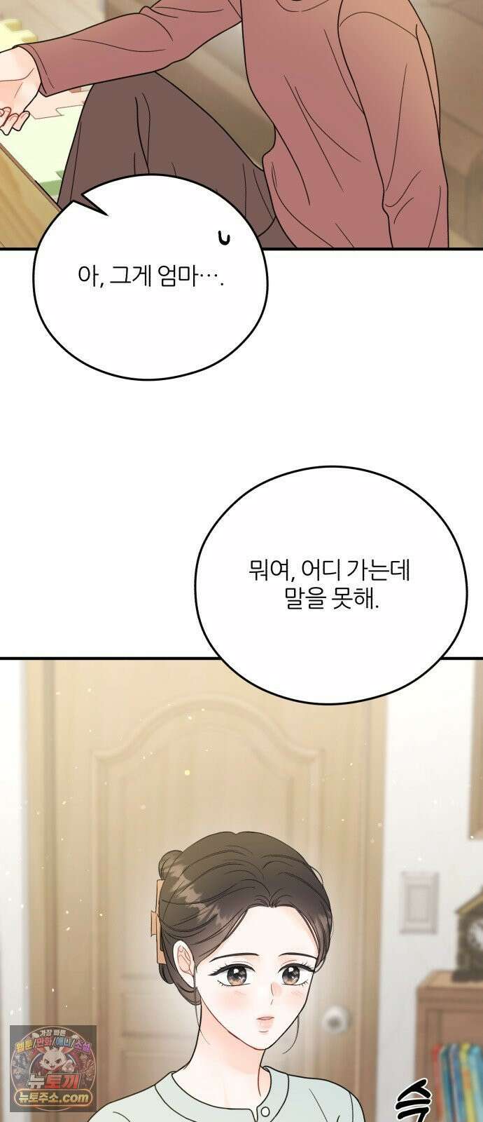 원 앤 온리 39화 4