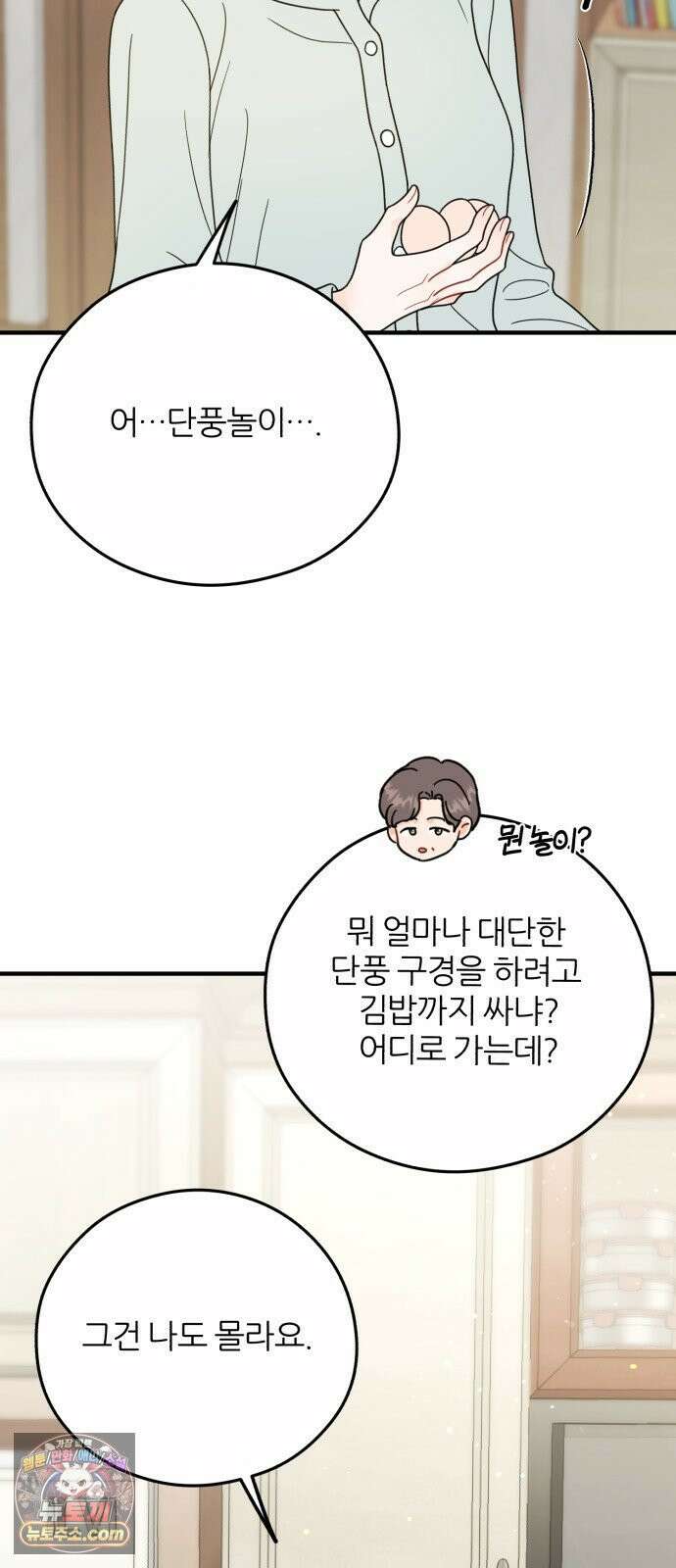 원 앤 온리 39화 5