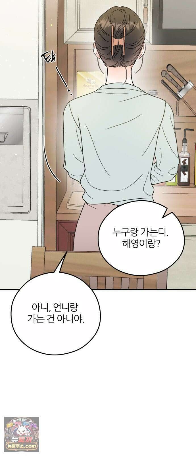 원 앤 온리 39화 6