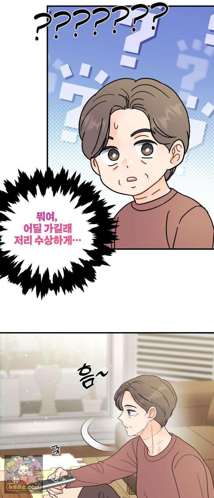 원 앤 온리 39화 7