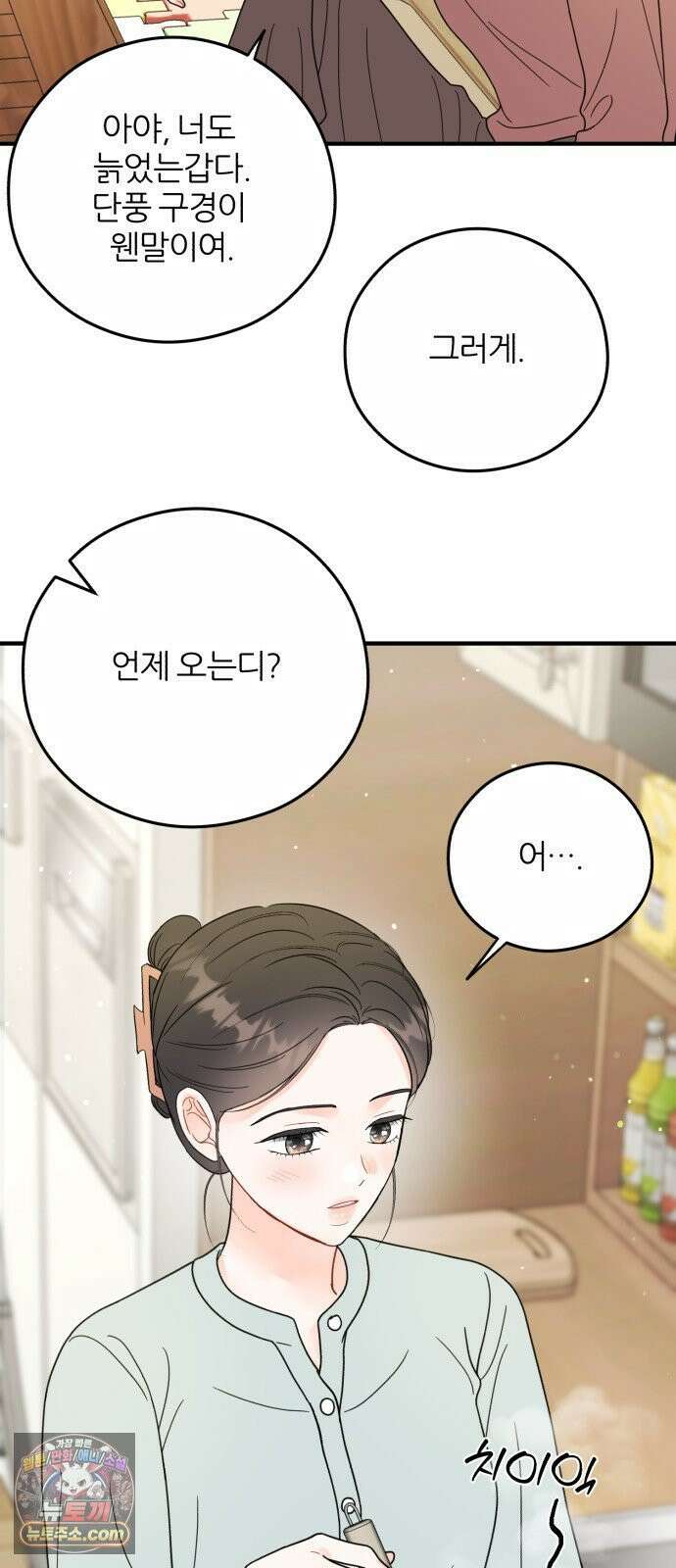 원 앤 온리 39화 8