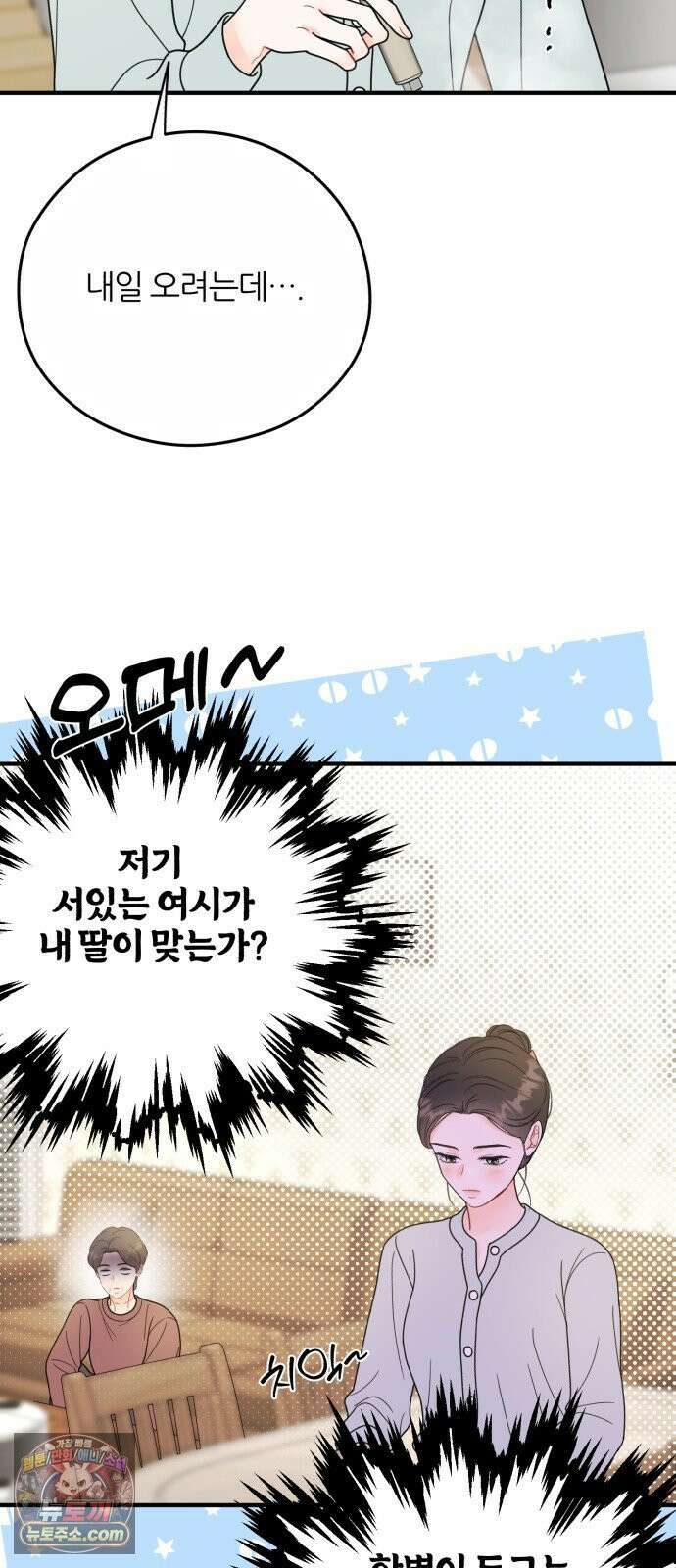 원 앤 온리 39화 9