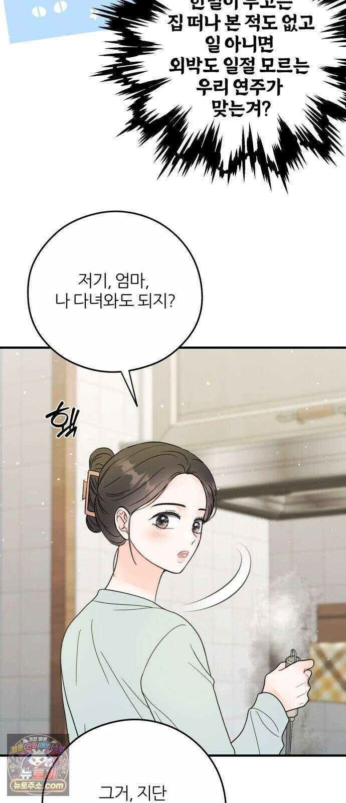 원 앤 온리 39화 10