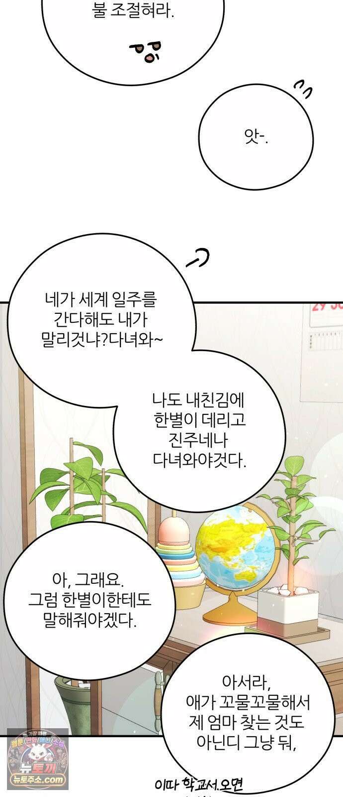 원 앤 온리 39화 11