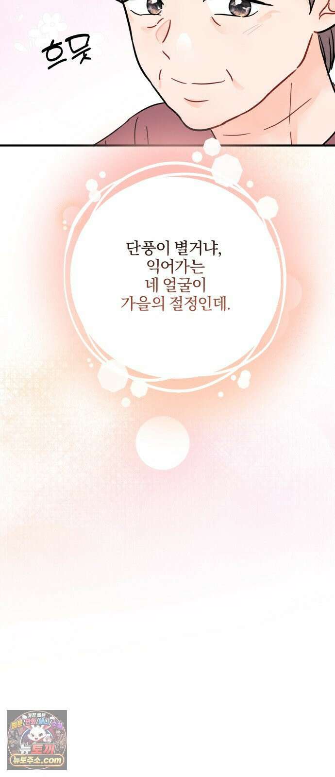 원 앤 온리 39화 14
