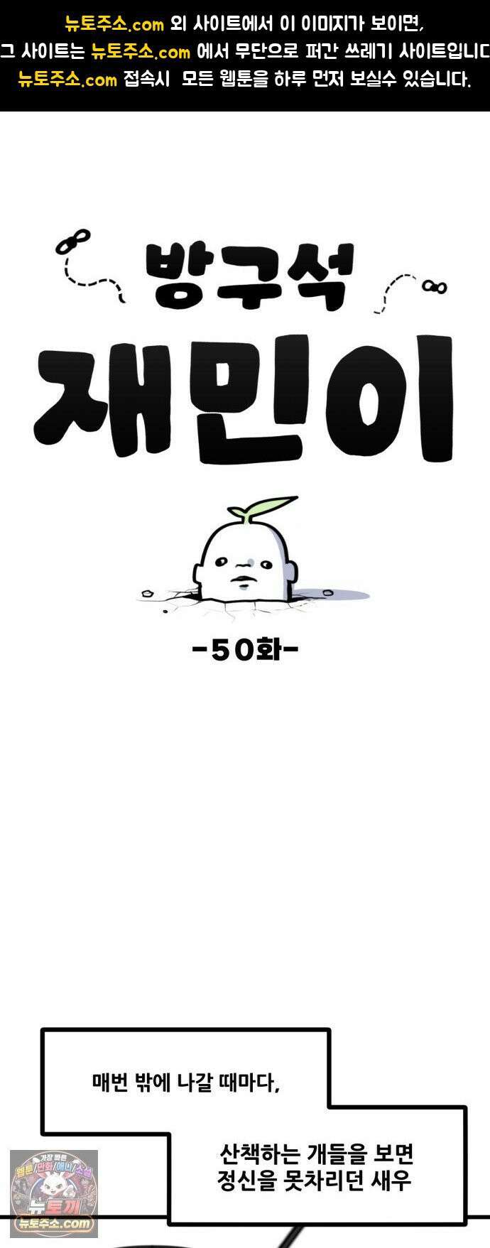 방구석 재민이 50화: 개와 고양이의 시간 1