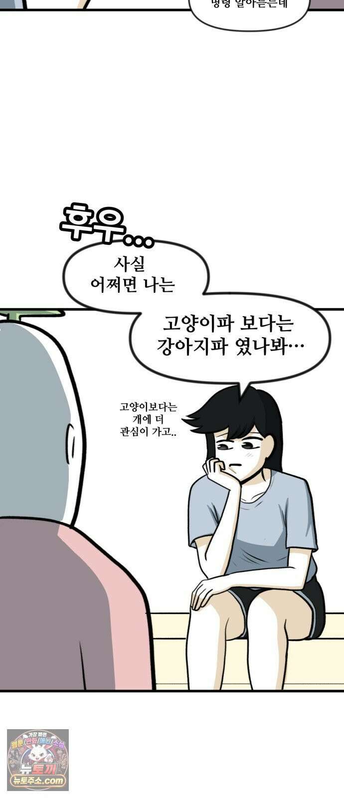 방구석 재민이 50화: 개와 고양이의 시간 3