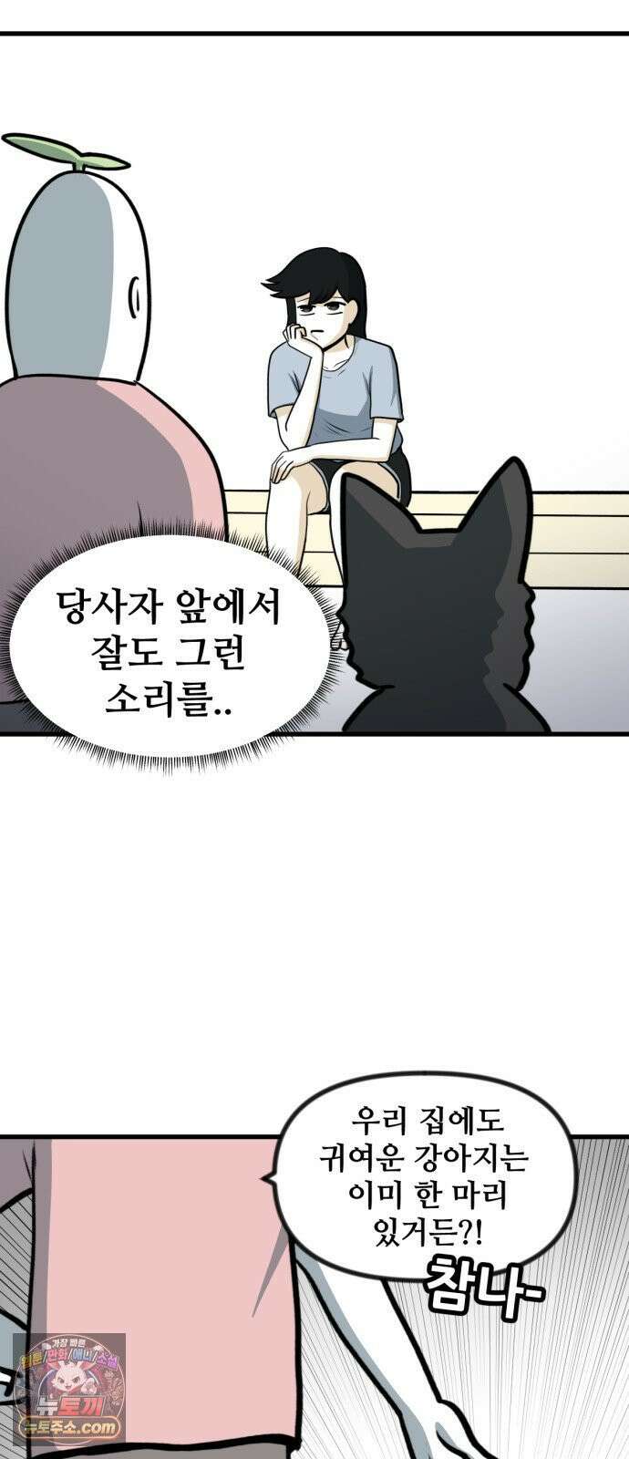 방구석 재민이 50화: 개와 고양이의 시간 4