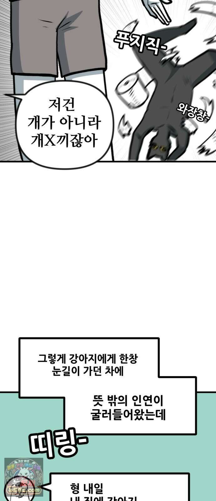 방구석 재민이 50화: 개와 고양이의 시간 5