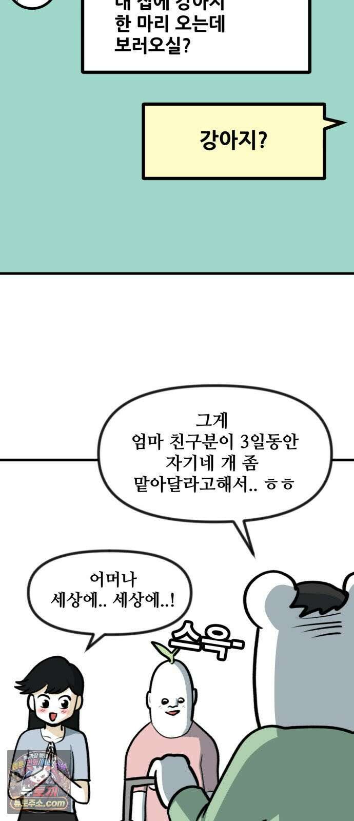 방구석 재민이 50화: 개와 고양이의 시간 6