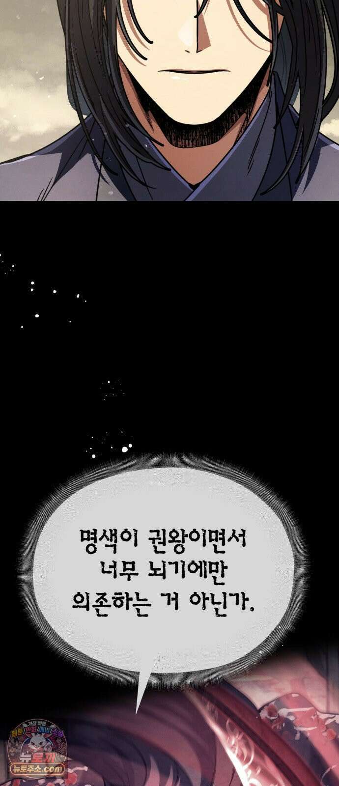 권왕환생 50화: 권왕, 책임감을 느끼시다 2 5